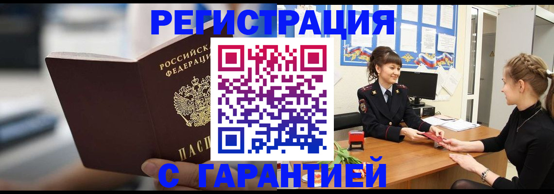 прописка регистрация в Рыбном