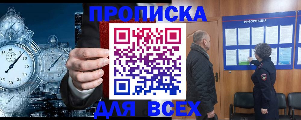 купить прописку в Рыбном