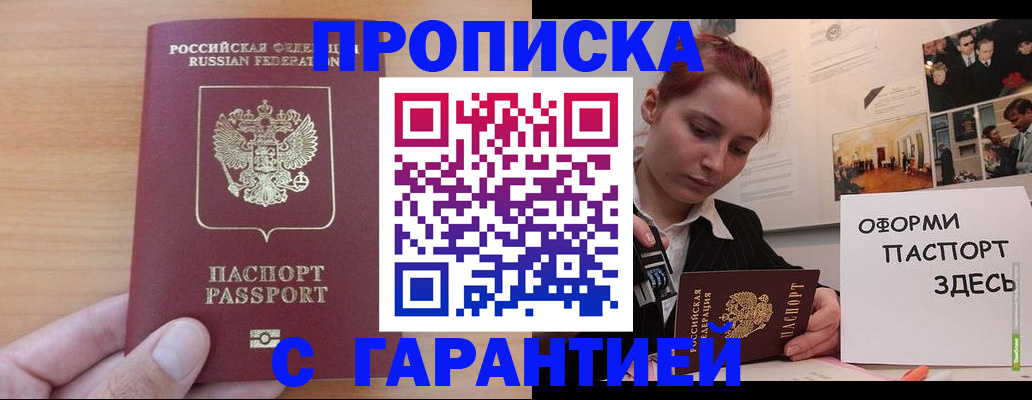 прописка в Рыбном